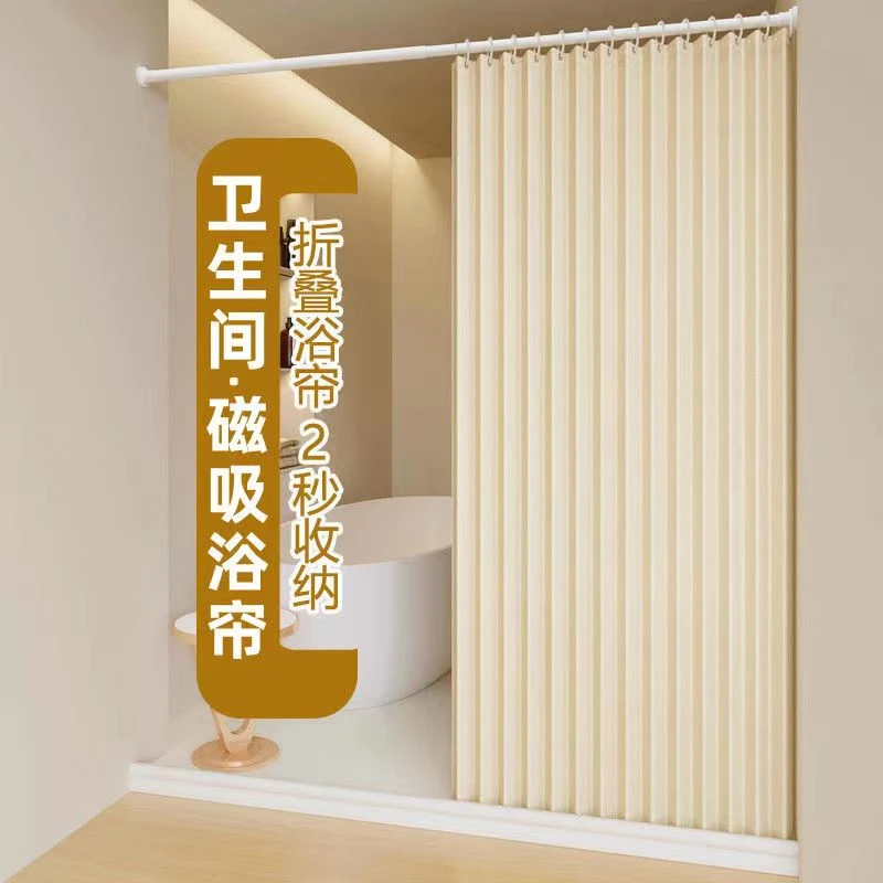 磁吸隐形折叠浴帘简约加厚防水不透免打孔浴帘浴室防霉干湿分离