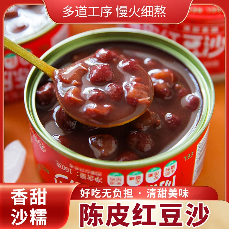 陈皮红豆沙即食正宗罐装老陈皮红豆沙粥红豆羹罐头粥早餐懒人速食