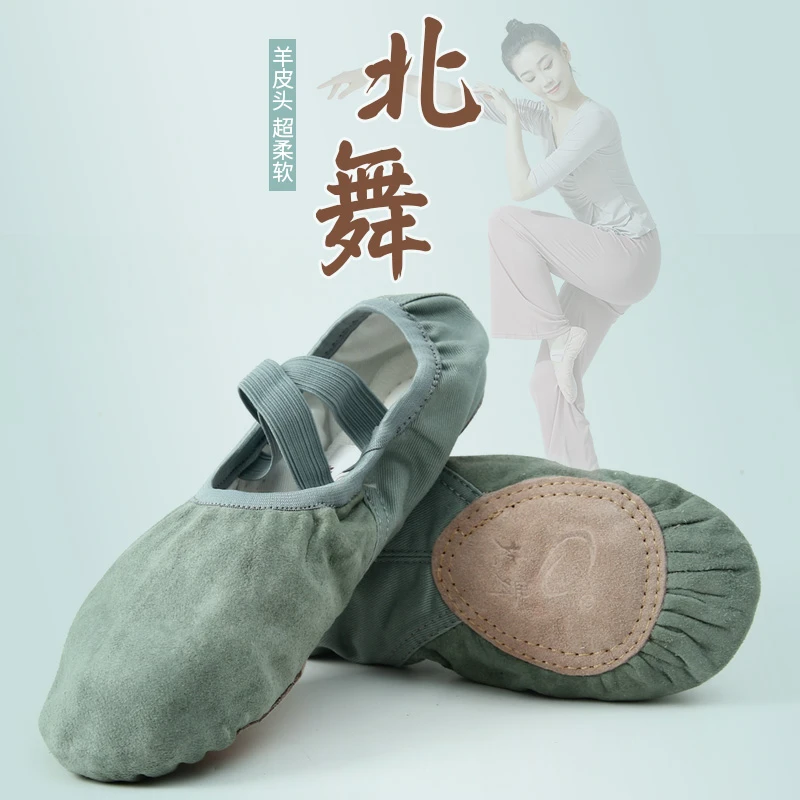 北舞大皮头舞蹈鞋女软底艺考形体练功鞋成人免系带芭蕾舞鞋羊皮头