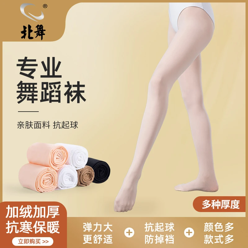 北舞儿童舞蹈袜秋冬季跳舞丝袜女童加绒加厚裤袜芭蕾舞练功袜成人