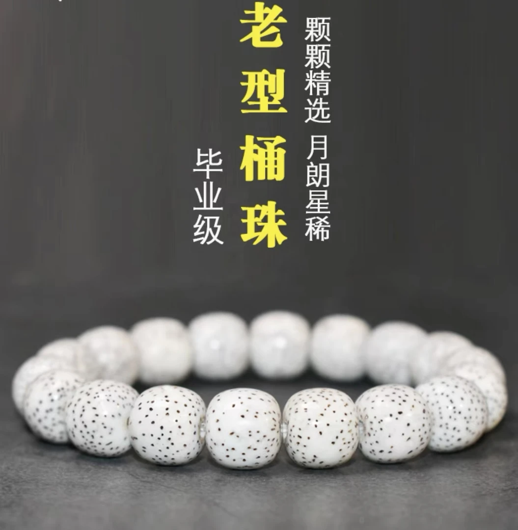 海南星月菩提顺白10x9