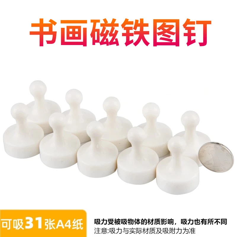 白色强力磁钉圆形强磁吸铁石教学办公书画毛毡墙强大磁力图钉磁扣