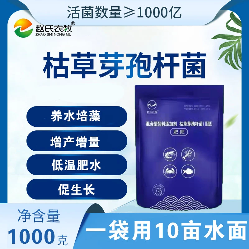赵氏农牧肥吧肥水培藻促进鱼虾蟹贝海参快速肥水生长水产养殖用