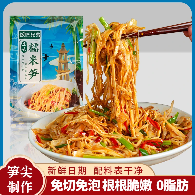 饭匹兄弟原味糯米笋脆嫩笋尖湖南竹笋农家开袋免泡发笋丝248g/袋