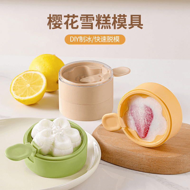 兰亨樱花雪糕模具硅胶冰棍冰棒冰盒网红冰激凌模具制冰模具