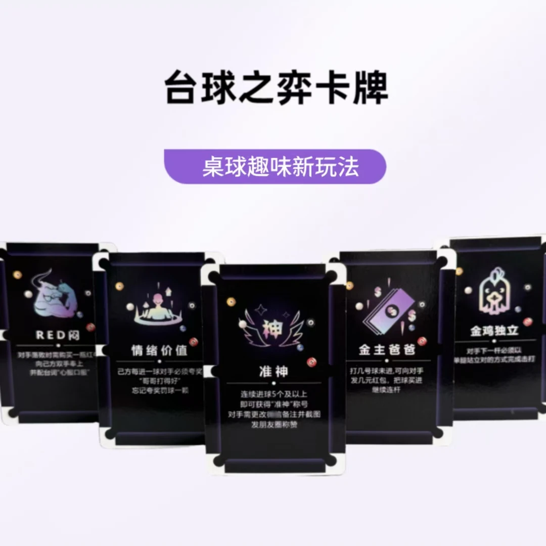 台球之奕开球游戏卡牌台球桌球道具赛耐用台球新玩法游戏多趣味