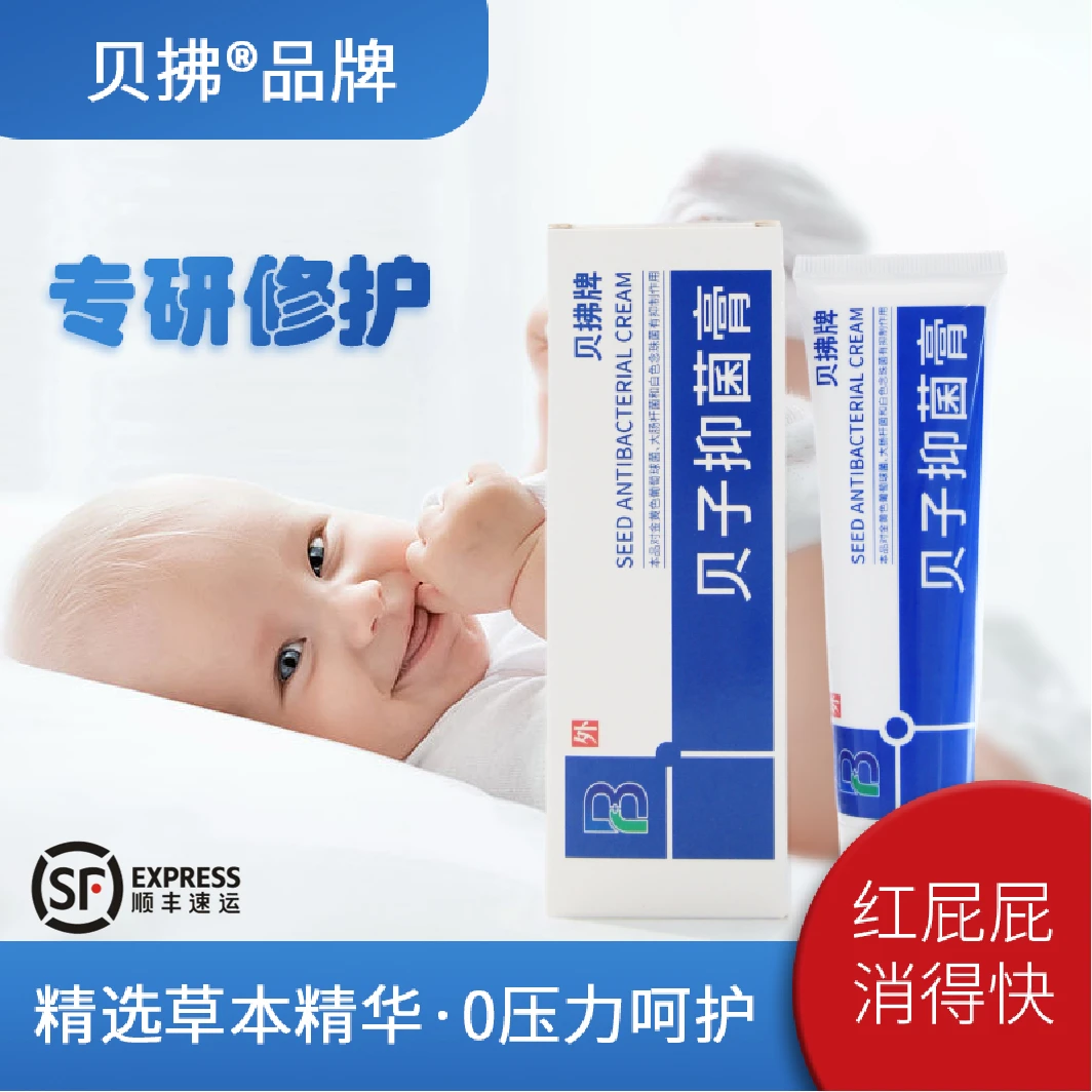 贝拂贝子呵护抑菌膏60g红屁屁红屁股抑菌膏护臀屁屁护理膏升级