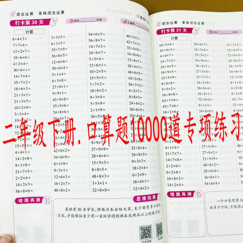 二年级下册口算10000道题表内除法混合运算加减乘除有余数的除法