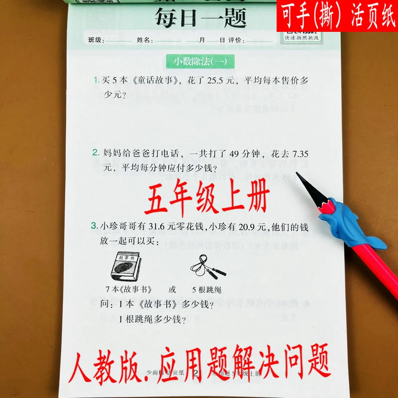 小学应用题每日一练五年级上册人教版数学课本同步应用题解决问题