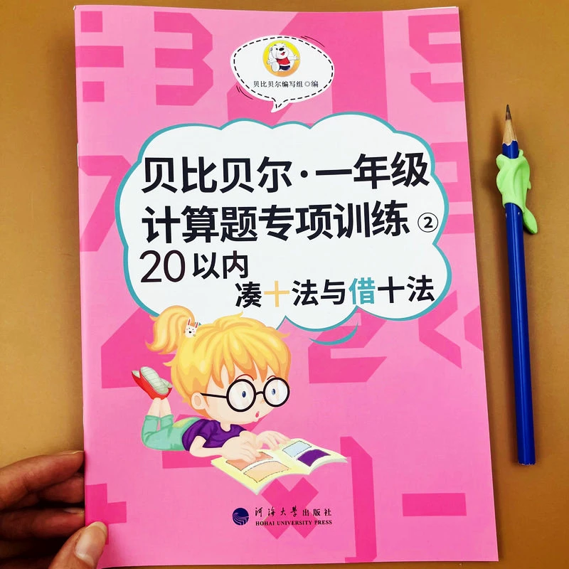 一年级凑十借十法20以内加减法分解组成专项练习数学计算题训练
