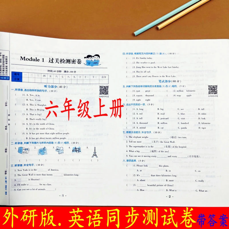 外研版英语六年级上册尖子生密卷单元期中期末同步测试卷复习试卷