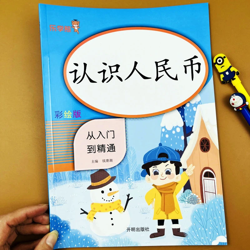 认识人民币从入门到精通一年级认识人民币专项训练元角分转换练习