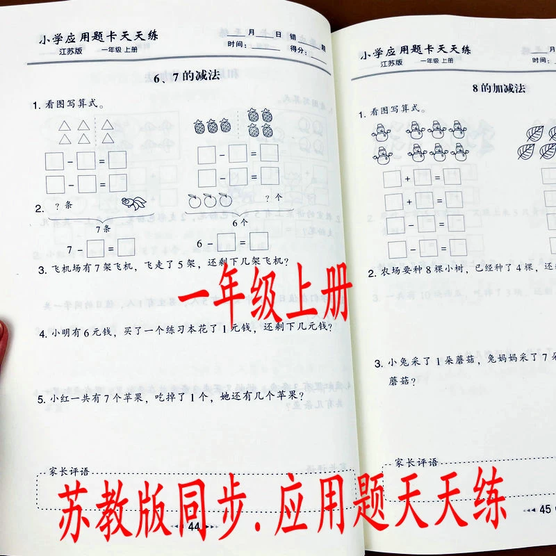苏教版一年级上册应用题卡天天练数学同步练习册应用题思维训练