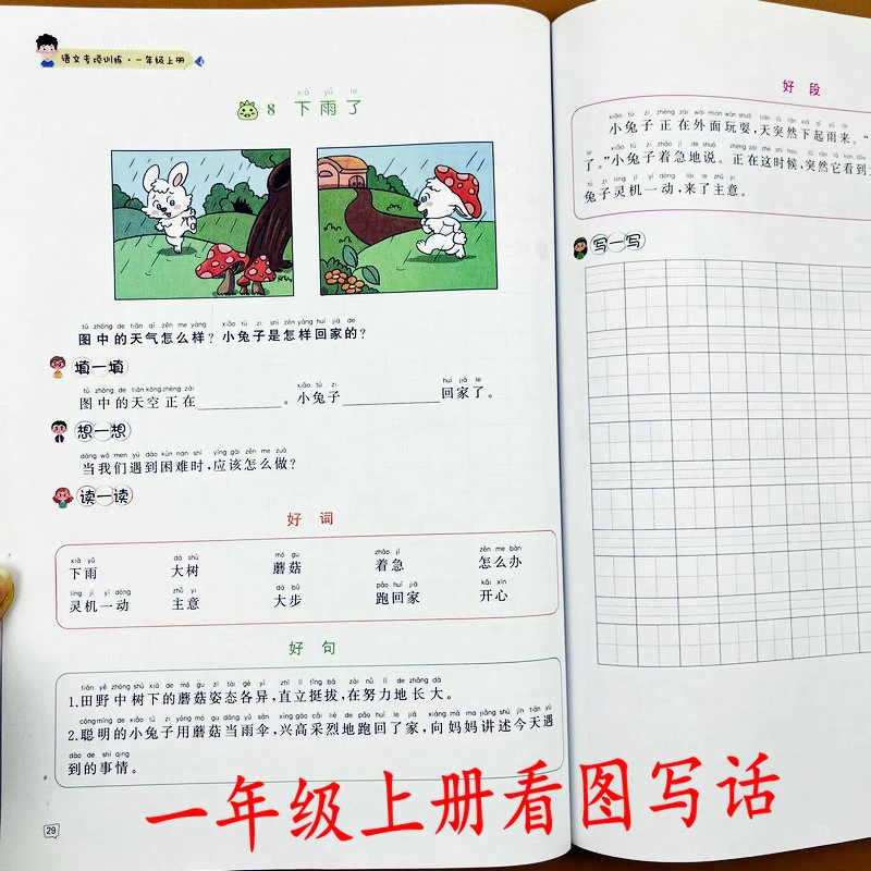 一年级上册语文作文入门看图写话专项练习好词好句好短范文带答案