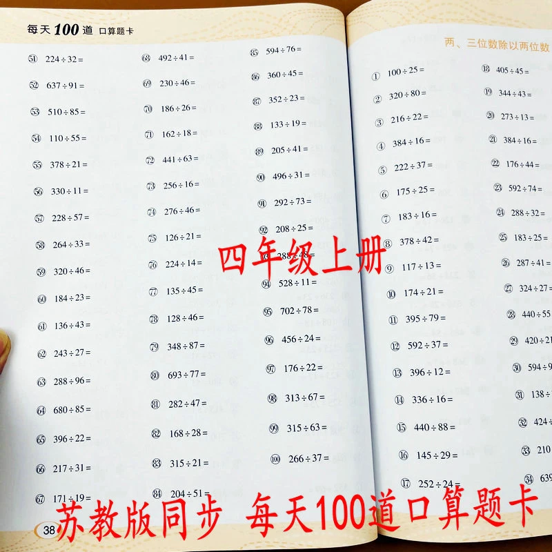 苏教版四年级上册数学口算题四则运算出版社数学专项口算题天天练