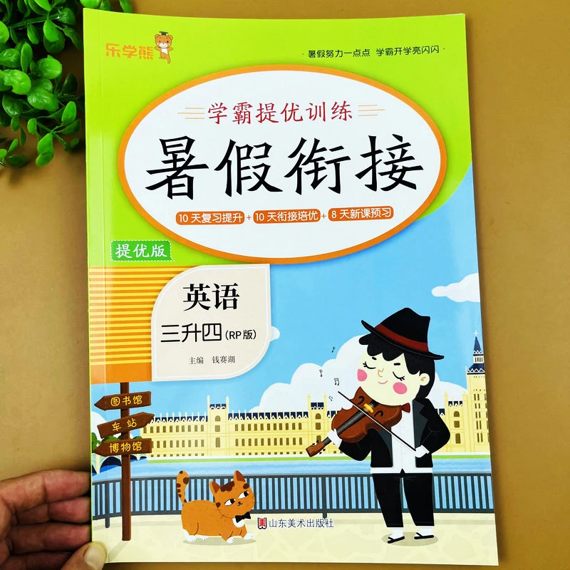 人教版三升四英语暑假衔接练习册三升四英语暑假作业培优训练