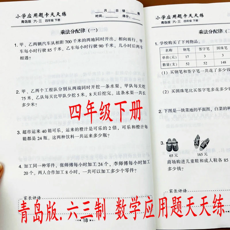 青岛版六三制四年级下册数学应用题天天练课本同步应用题解决问题