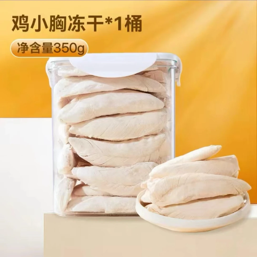 宠物冻干鸡胸肉桶装猫零食鸡小胸