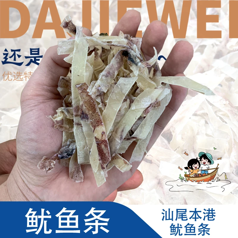 汕尾本港鱿鱼条新鲜鱿鱼晒干炒饭炒菜炒粿煲汤家用实惠鱿鱼干特产