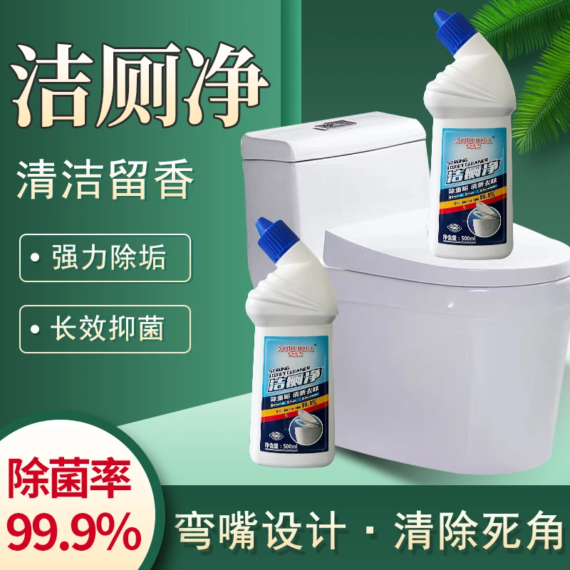 白色马桶家用留香清新洁厕灵抑菌去味自动卫生间去黄洁厕液去污