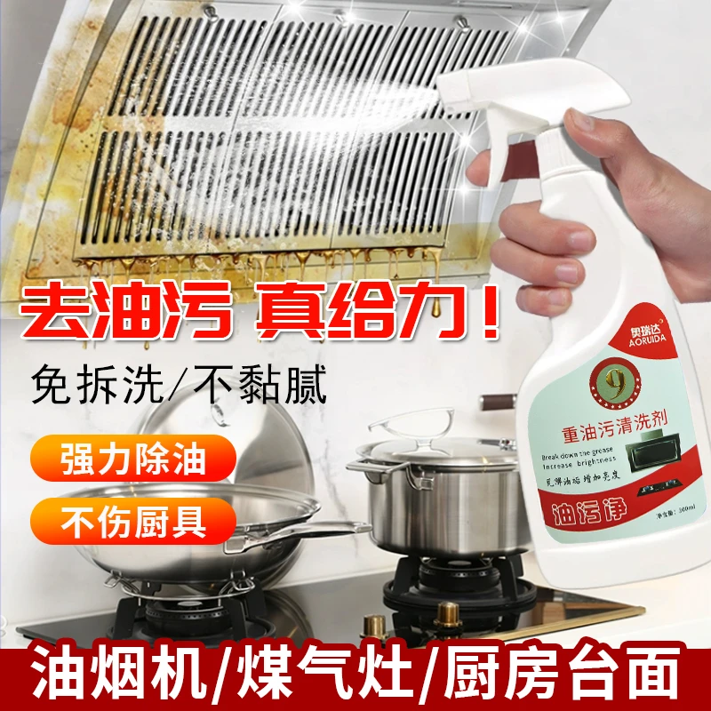 多功能清洗剂煤气灶台面去油重度油污黏腻家用泡沫清洁剂去污瓶装