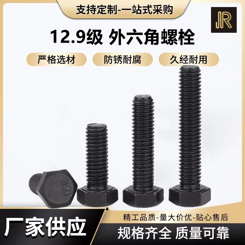 12.9级外六角螺丝加长高强度螺栓m4m5m6m8m10m12m14m16m18m20m30L