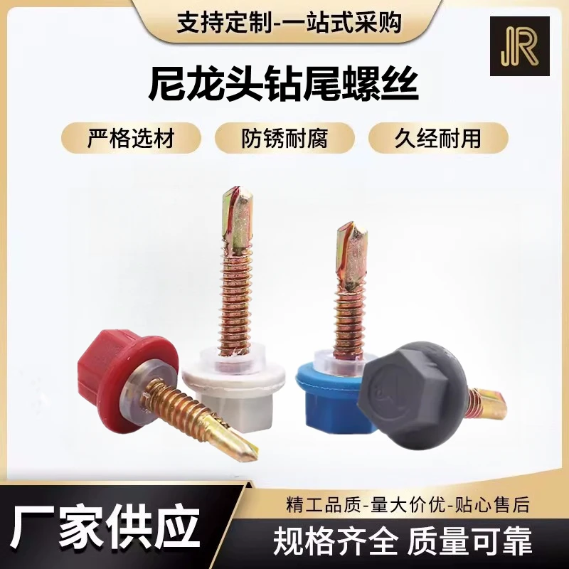尼龙头钻尾螺丝外六角燕尾螺钉防水塑料帽带帽彩钢瓦自攻丝