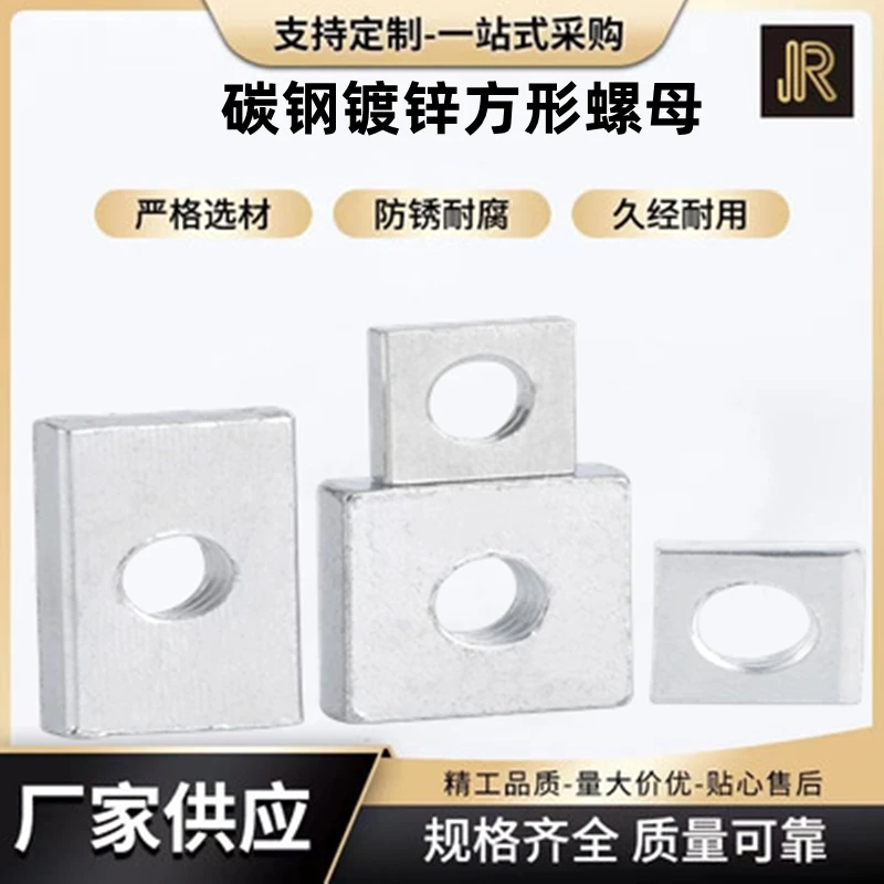 铁镀锌四方螺母方型螺母方母型材母长方形螺丝帽M3M4M5M6M8M10M12