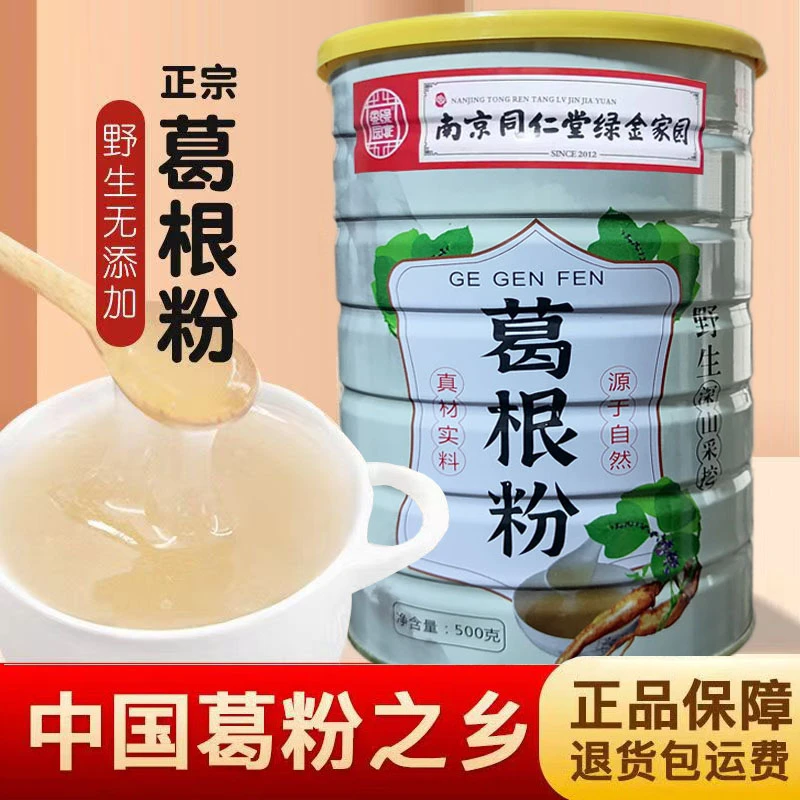 农家深山葛根粉净含量500g罐装野生原味正宗纯葛粉营养冲泡早餐粉