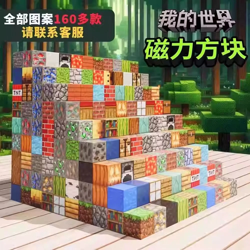 我的世界磁力方块磁铁磁吸铁石积木迷你儿童礼物网红款儿童玩具