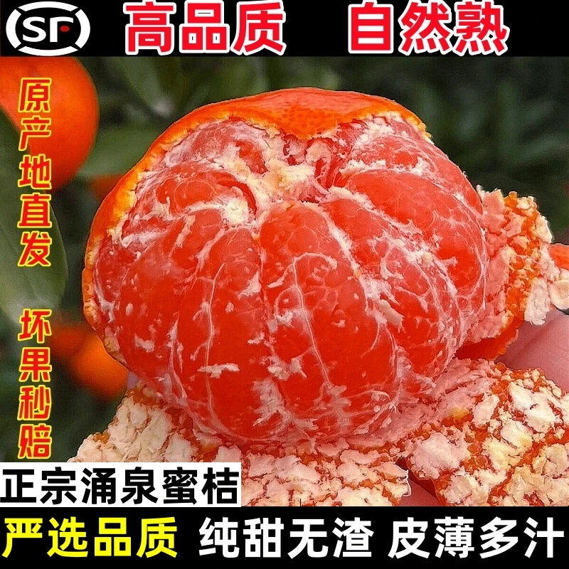 浙江临海涌泉蜜桔新鲜橘子高山桔子甜当季整箱水果黄岩蜜橘