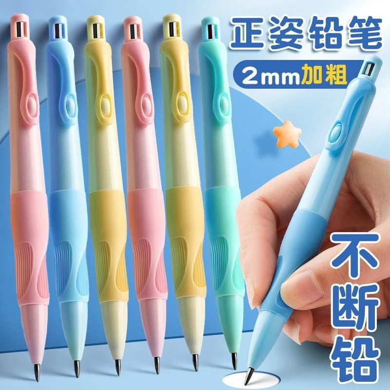 儿童启蒙正姿铅笔小学生活动铅笔舒适矫正握姿不易断自动加粗铅笔
