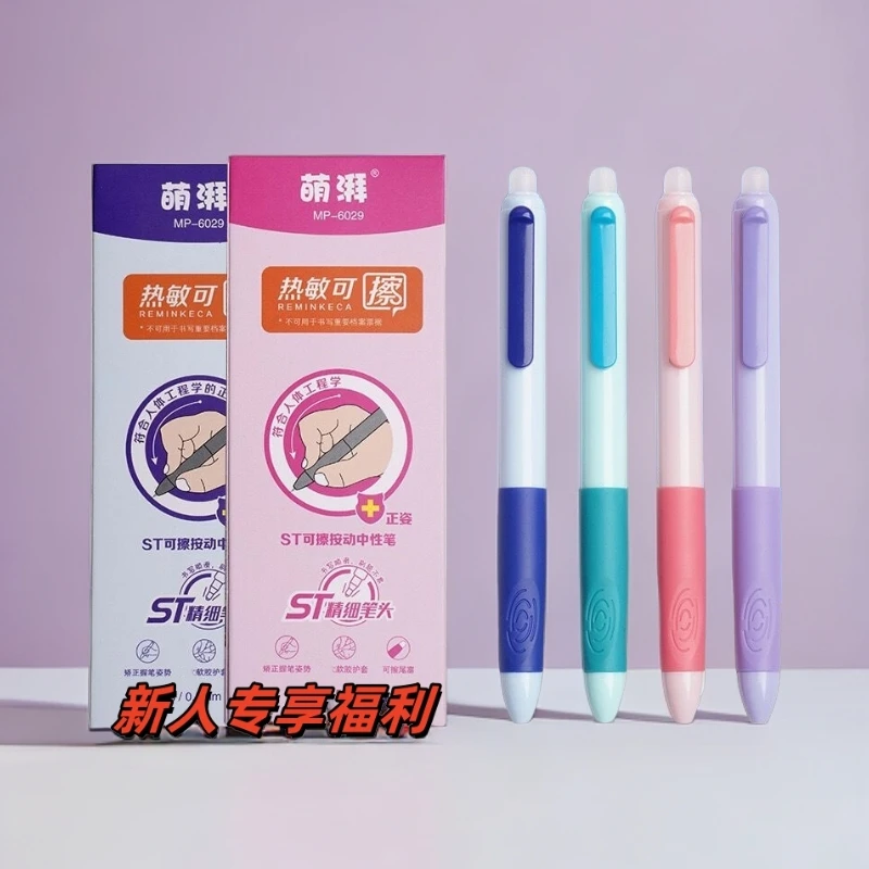 【新人专享】学生按动可擦中性笔0.5mm摩易擦热可擦黑色考试不脏手