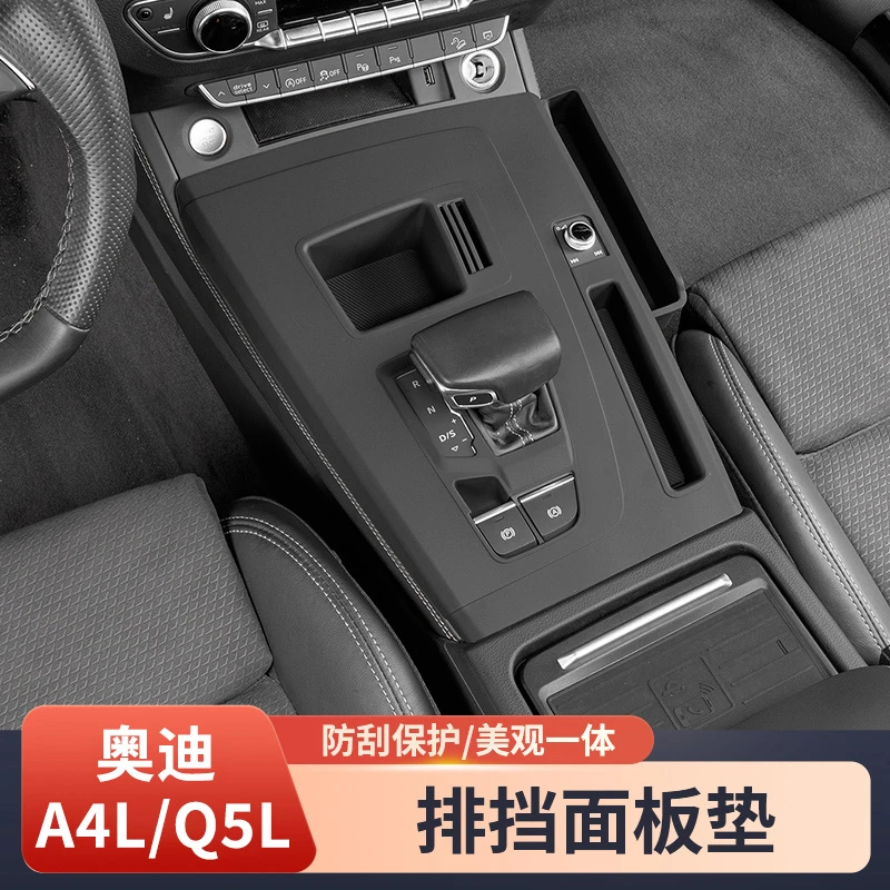 适用于21-25款奥迪Q5L/A4L排挡硅胶面板硅胶垫防刮装饰保护硅胶垫