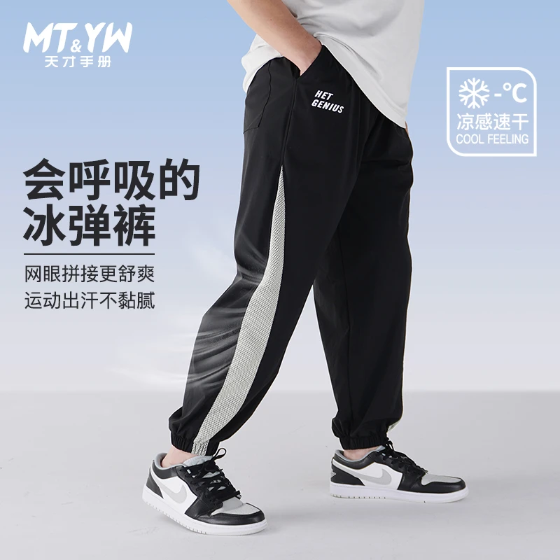 【凉感冰弹裤】胖男童速干裤胖童装加肥宽松吸湿排汗网眼拼接冰丝裤
