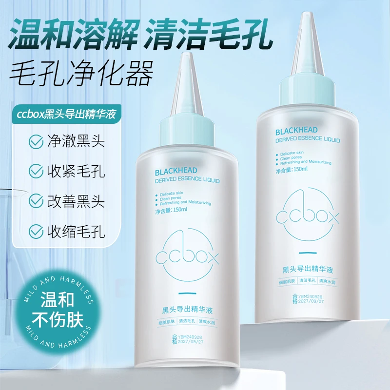 【发2瓶】黑头导出液温和清洁黑头白头粉刺闭口改善毛孔精华不刺激