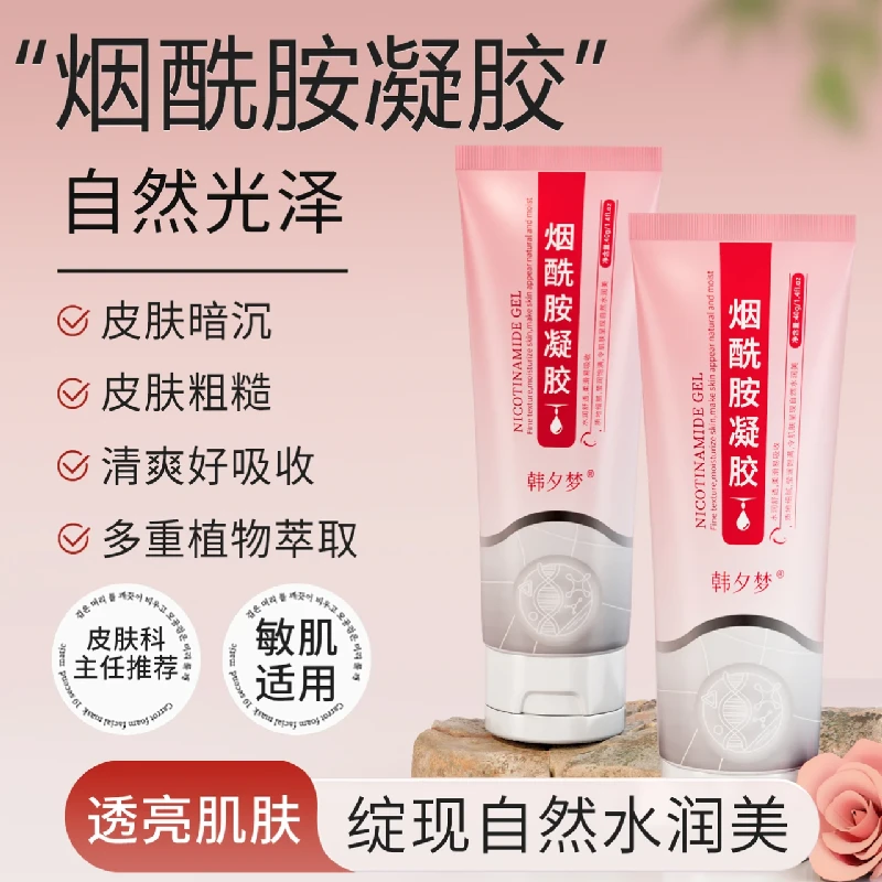 烟酰胺吸收官方正品细致毛孔霜提亮肤色肌肤改善肌肤深层补水保湿