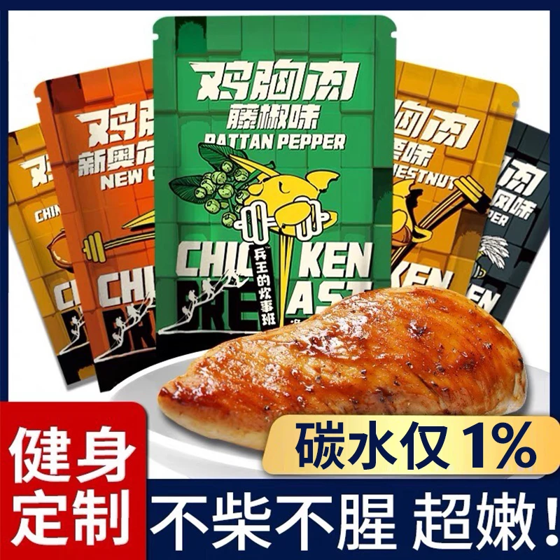 鸡胸肉即食健身代餐饱腹高蛋白肉食熟食0减低脂肪卡轻零鸡肉干