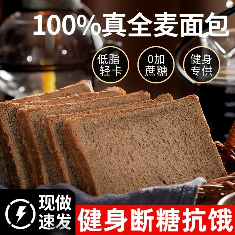 兵王的炊事班黑麦面包吐司全麦粗粮早餐解馋办公室零食低脂