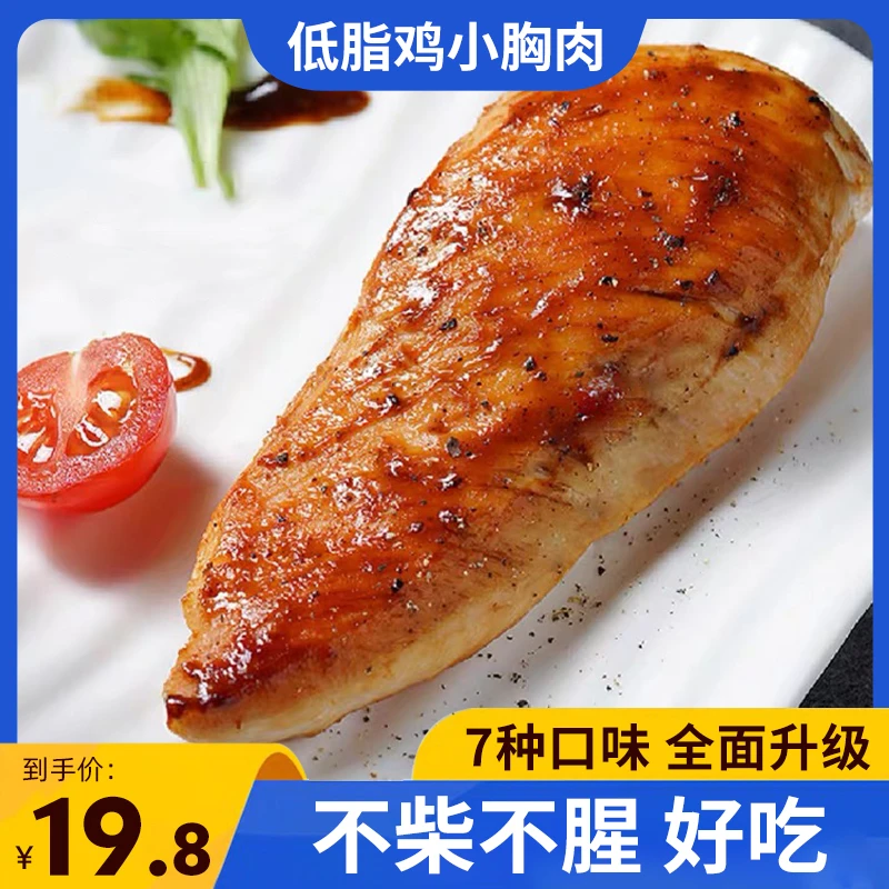 健身高蛋白鸡胸肉即食代餐低脂卡零食轻食鸡肉食品香辣营养鲜嫩
