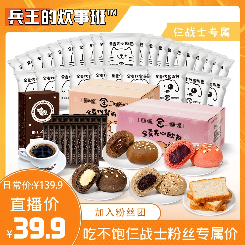【吃不饱仨战士专享】到手46件全麦夹心奶酪欧包饱腹面包咖啡1540g