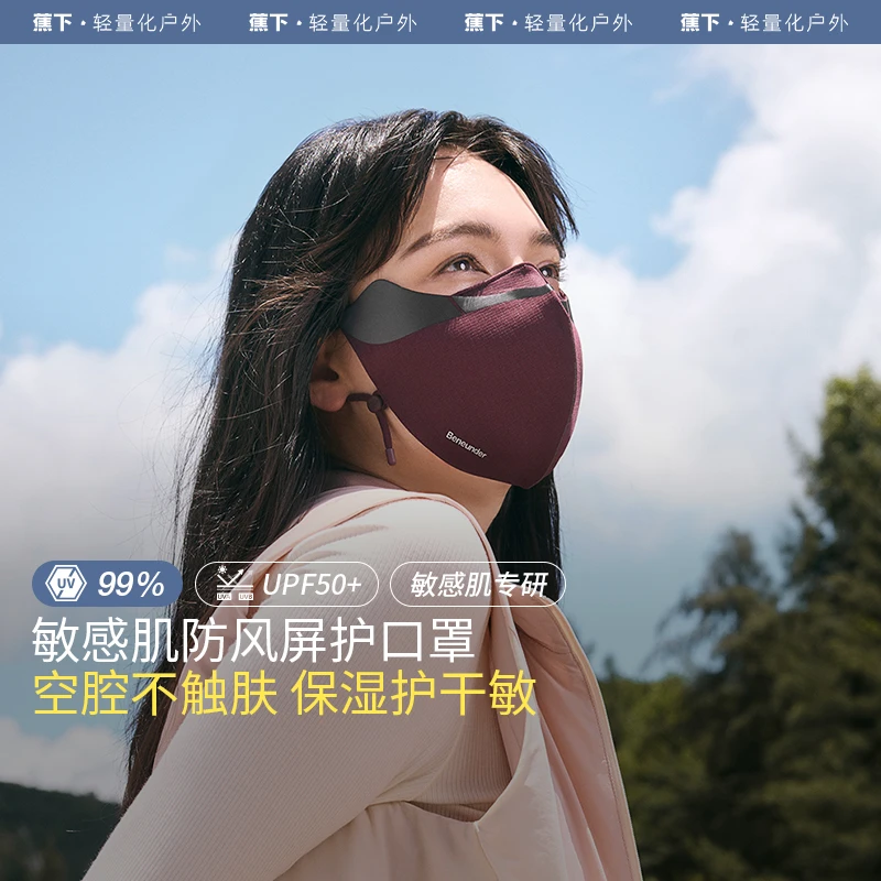 【四季可戴】蕉下24新款太空舱立体口罩屏护防风防尘低敏SS44724YJ