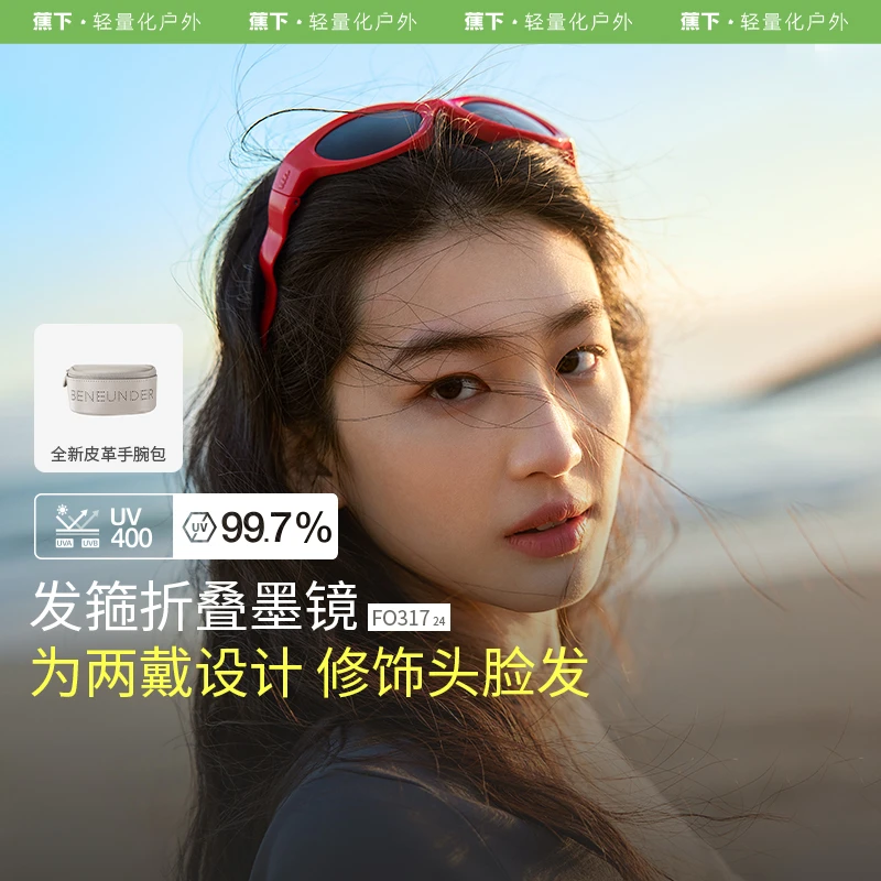 蕉下新款发箍折叠墨镜FO317户外时尚成人防紫外线百搭太阳镜YJ