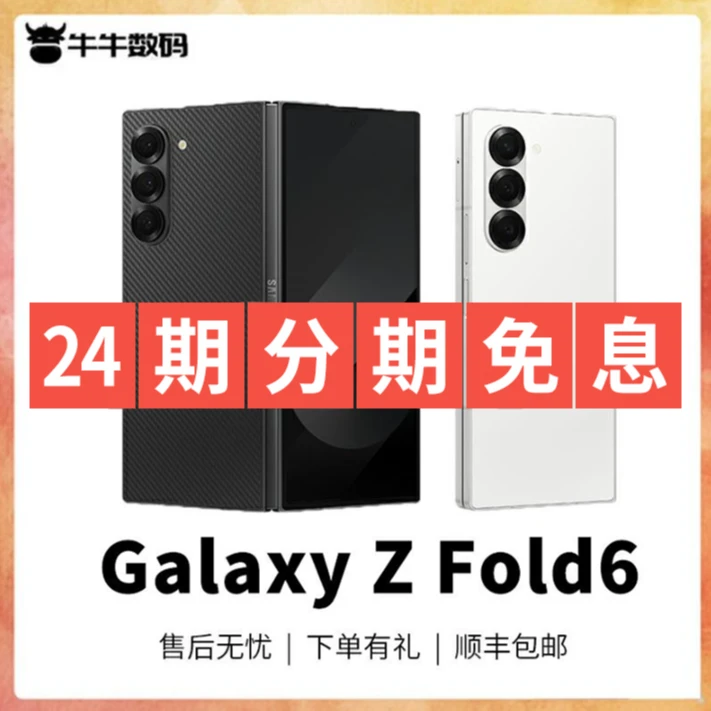 准新品 Samsung/三星 GalaxyZFold6【24期分期免息】折叠5G F9560