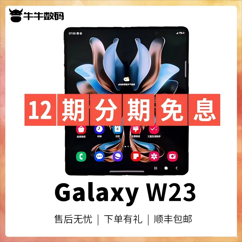 准新品 Samsung/三星 W23【12期分期免息】 手机折叠屏手机轻奢双卡