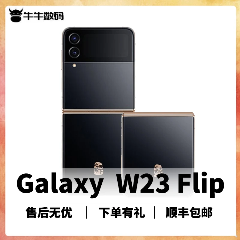 99新 Samsung/三星 W23 Flip 国行 手机 可折叠