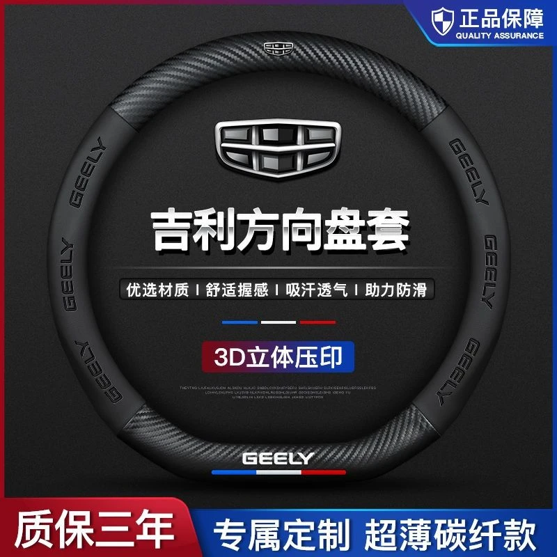 适用帝豪博越吉利缤越星瑞豪越星越远景X6X3缤瑞汽车真皮方向盘套