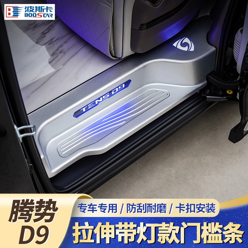 适用于腾势d9带灯铝合金门槛条无损安装原车卡扣迎宾踏板改装配件