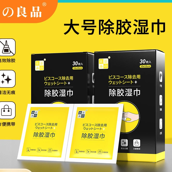 【除胶湿巾】一次性除油除胶除纹身贴酒精包汽车家用粘胶方便清理