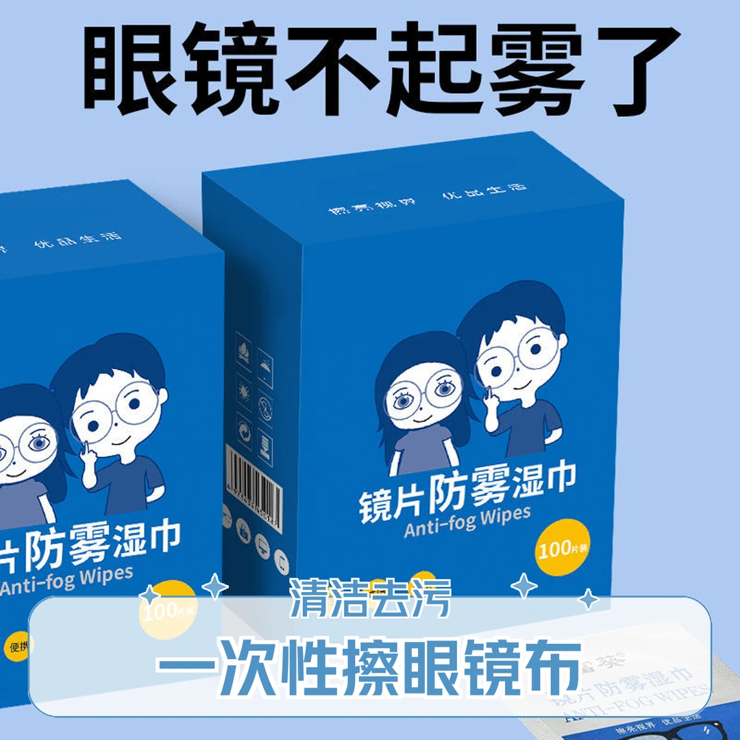 【眼镜防雾湿巾正品】一次性擦眼镜布手机电脑镜头镜片清洁除菌便携